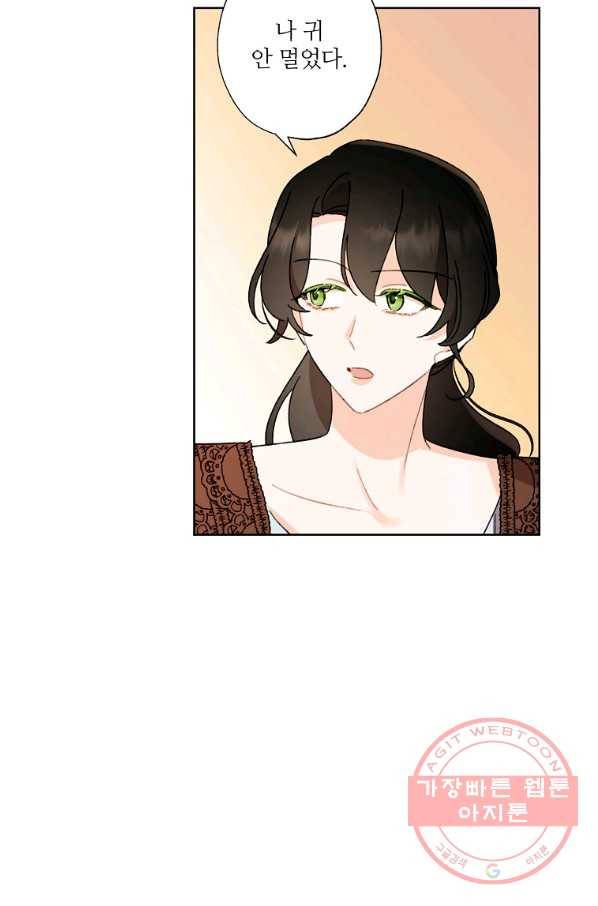 신데렐라를 곱게 키웠습니다 59화 16