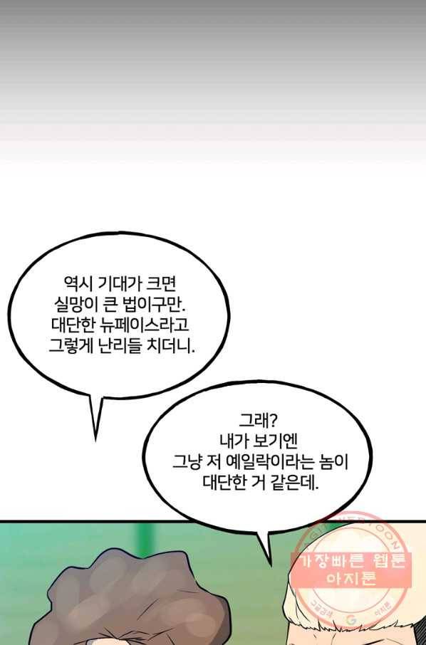 철보: [빌런] 155화 2