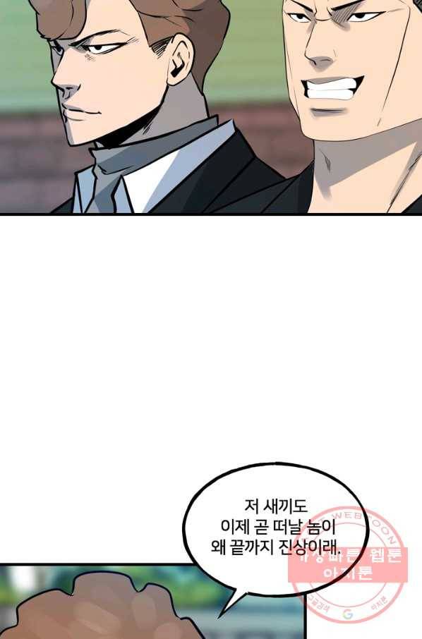 철보: [빌런] 155화 3