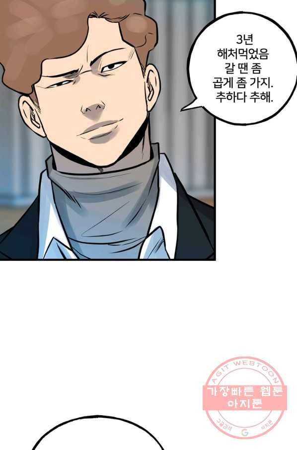철보: [빌런] 155화 4
