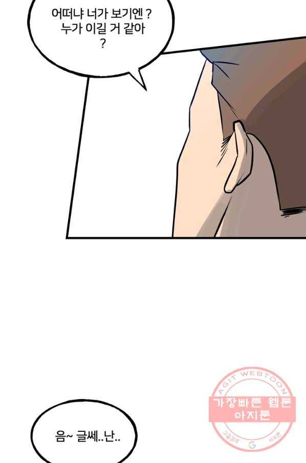 철보: [빌런] 155화 5
