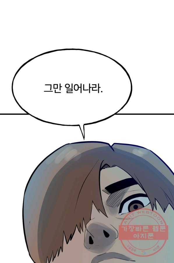 철보: [빌런] 155화 13