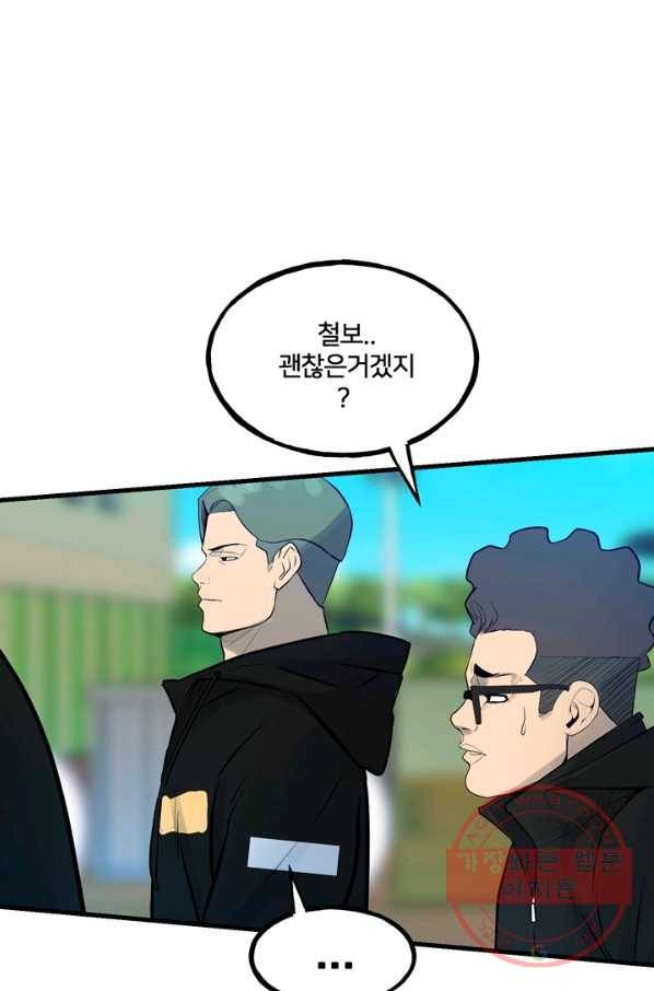 철보: [빌런] 155화 18