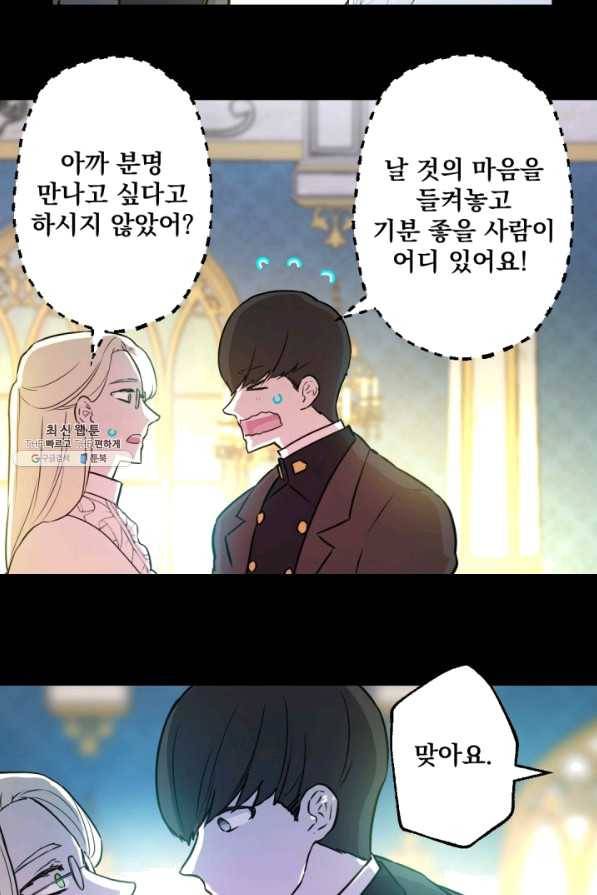 뜻대로 하세요 213화 3