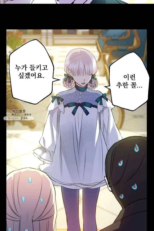 뜻대로 하세요 213화 4