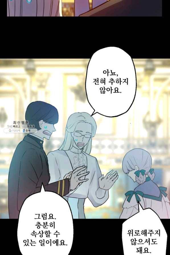뜻대로 하세요 213화 5
