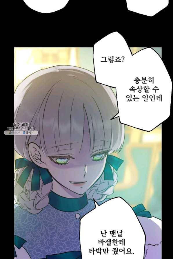 뜻대로 하세요 213화 6