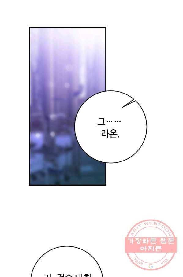 길들이는 공녀님 52화 2