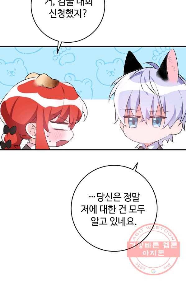 길들이는 공녀님 52화 3