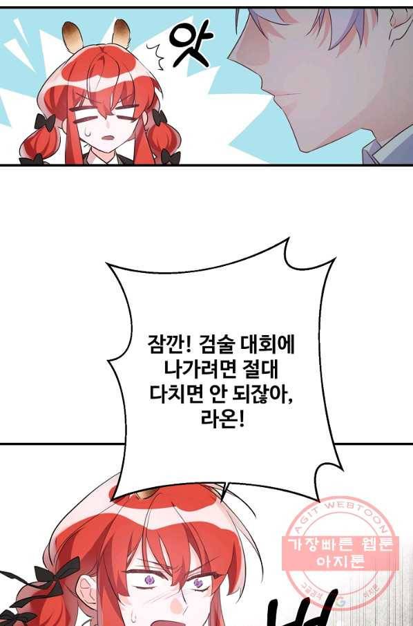 길들이는 공녀님 52화 5