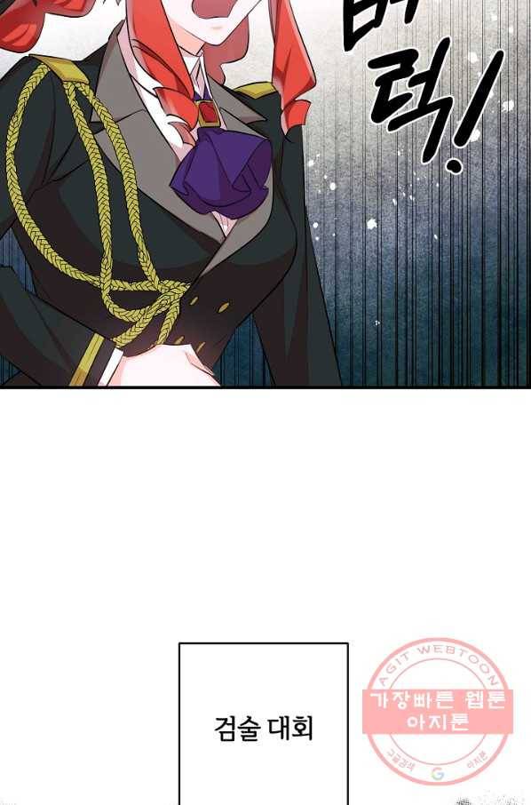 길들이는 공녀님 52화 6