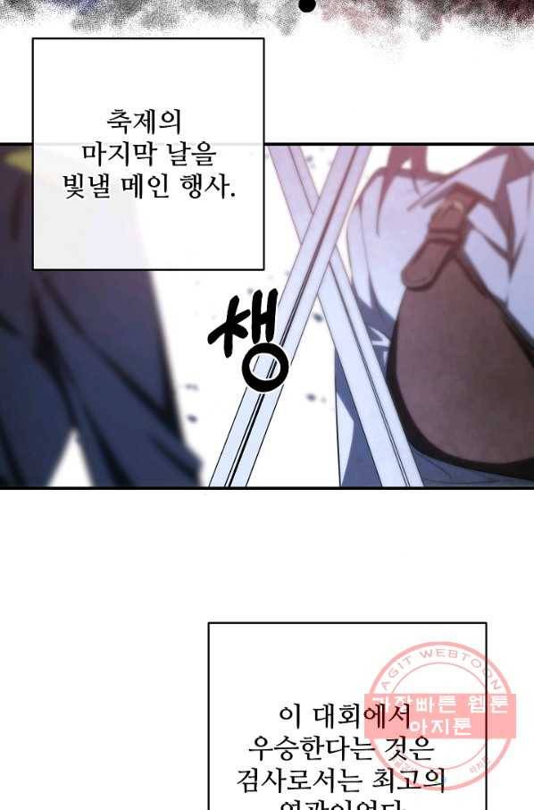 길들이는 공녀님 52화 8