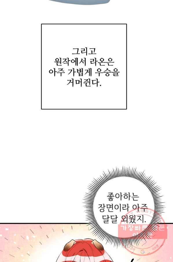 길들이는 공녀님 52화 11
