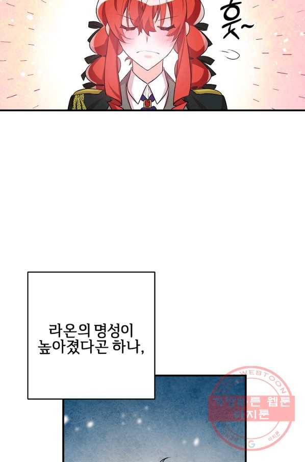 길들이는 공녀님 52화 12