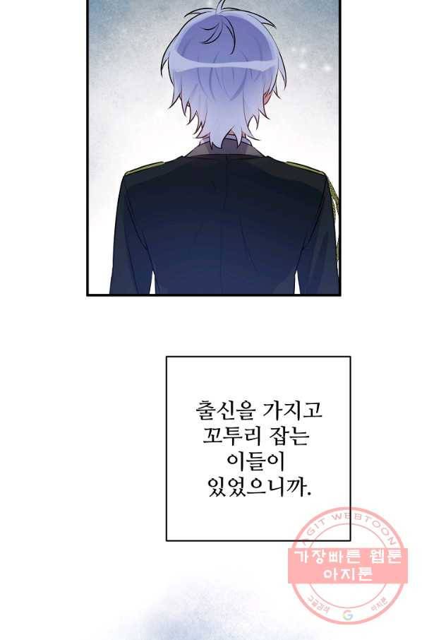 길들이는 공녀님 52화 13