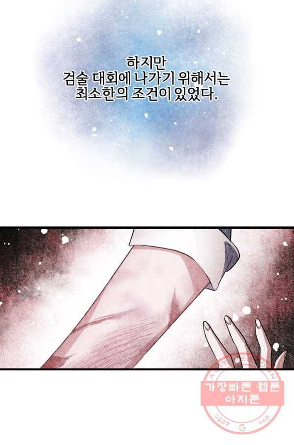 길들이는 공녀님 52화 14