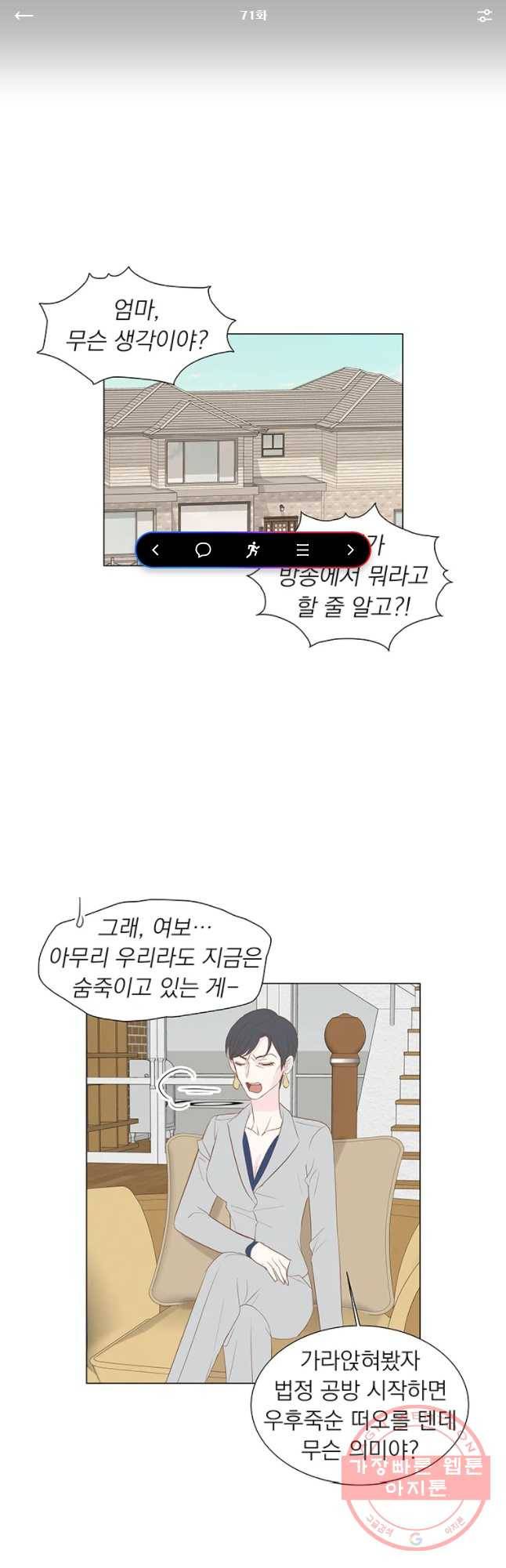 씨방것들 71화 1