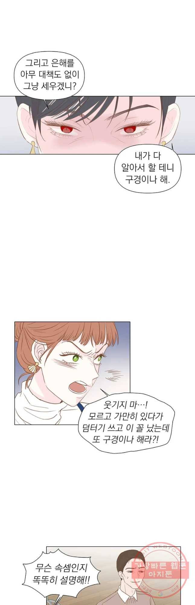 씨방것들 71화 2