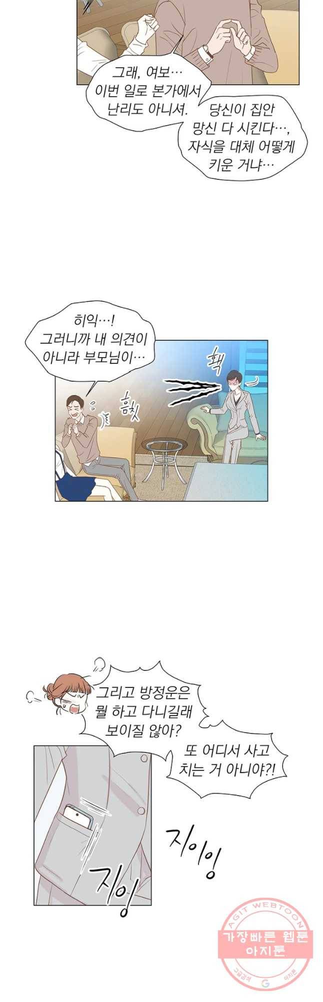 씨방것들 71화 3