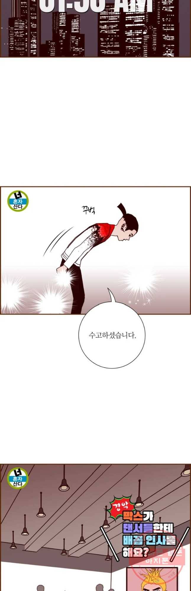 좋아하면 울리는 201화 2