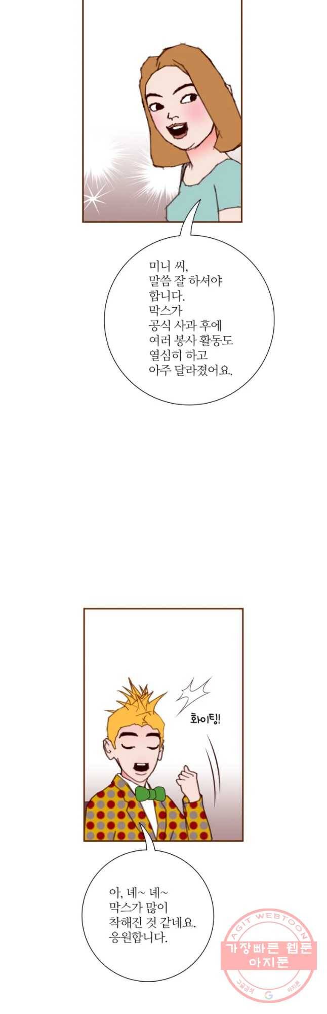 좋아하면 울리는 201화 4