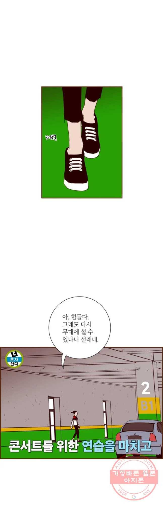 좋아하면 울리는 201화 5