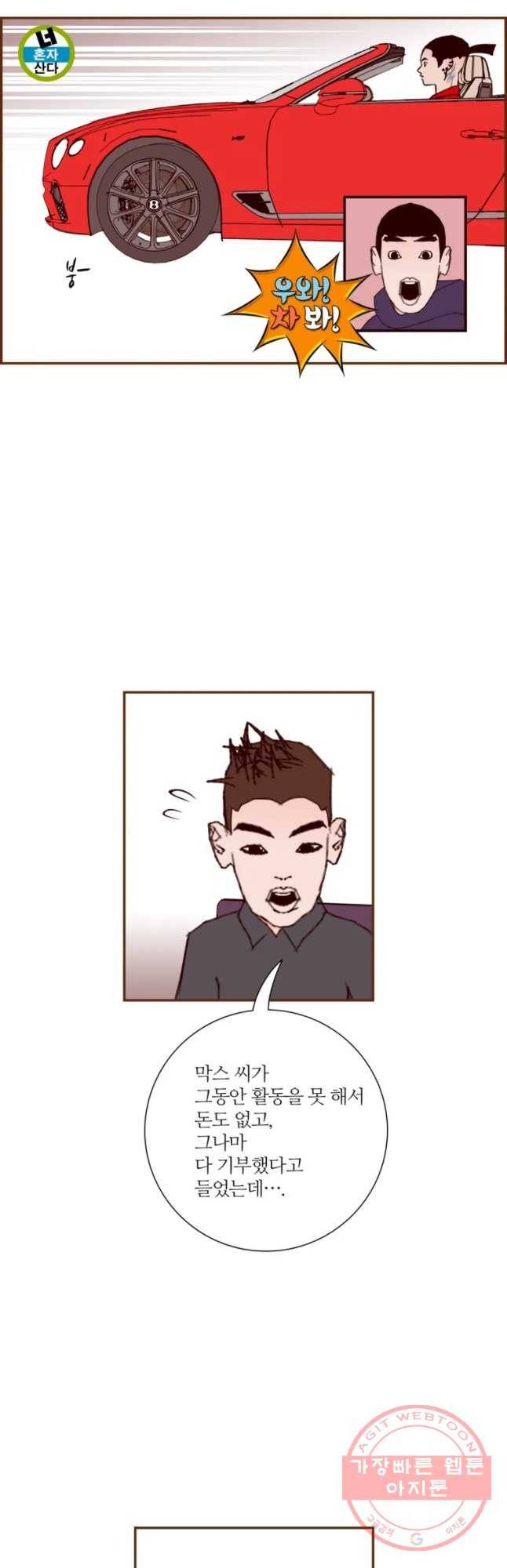 좋아하면 울리는 201화 7