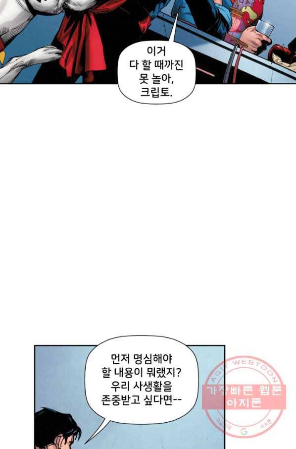 슈퍼맨 36화 7