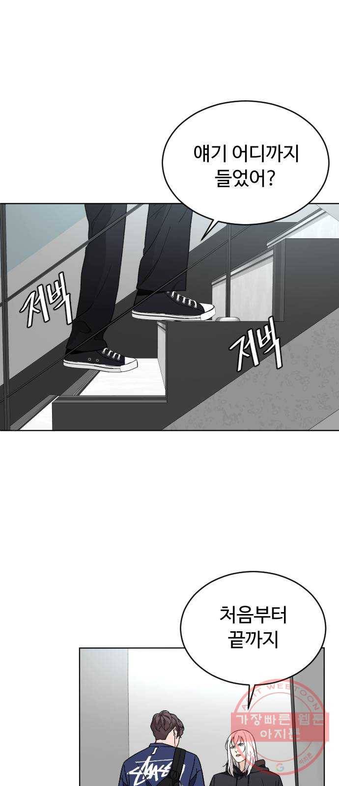 보통아이 16화. 불청객 1
