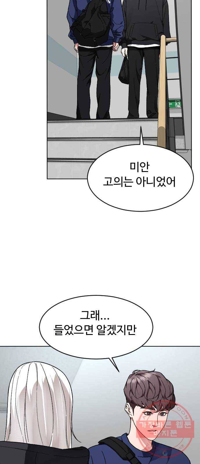 보통아이 16화. 불청객 2