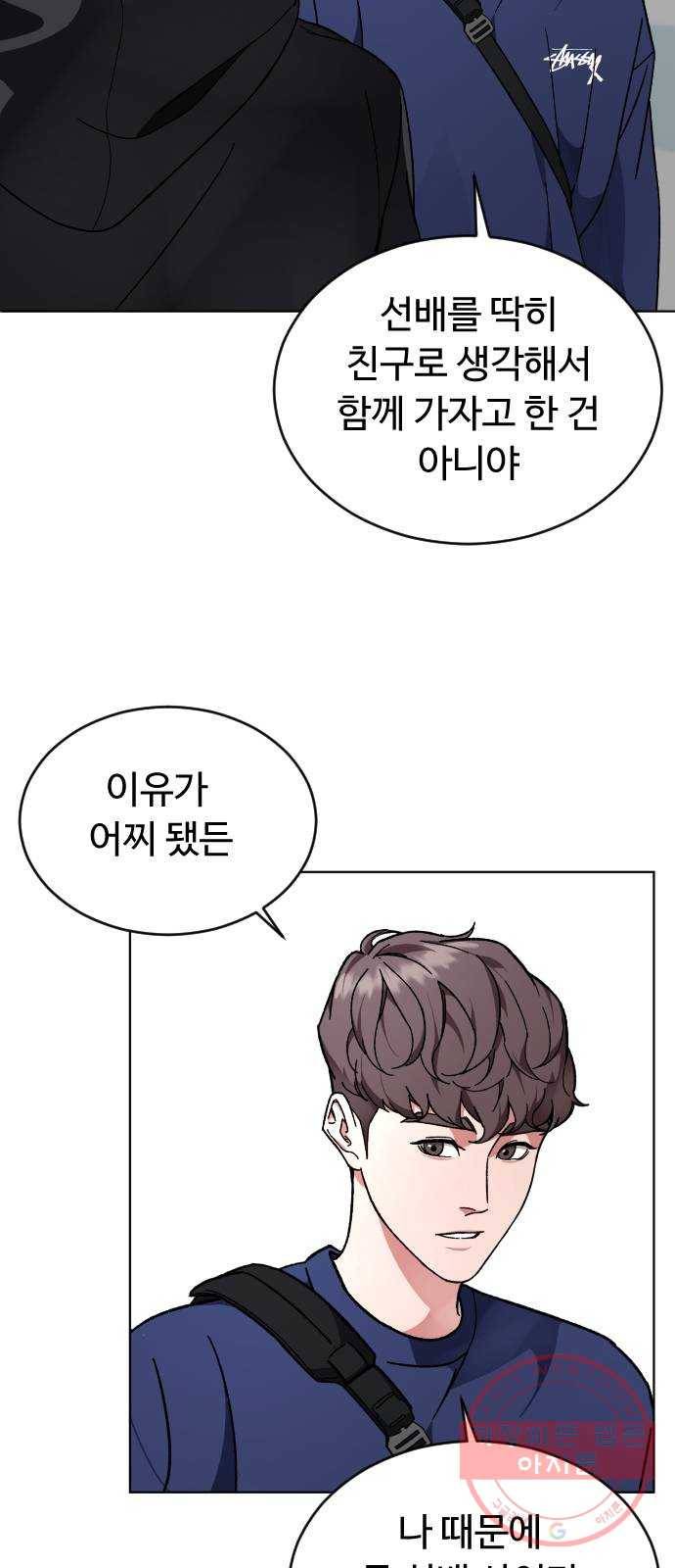 보통아이 16화. 불청객 3