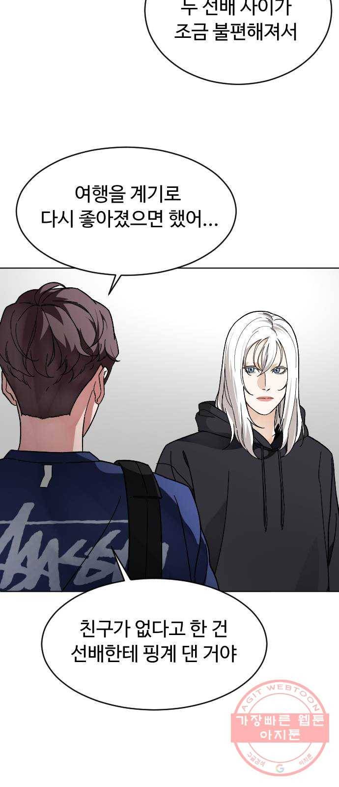보통아이 16화. 불청객 4