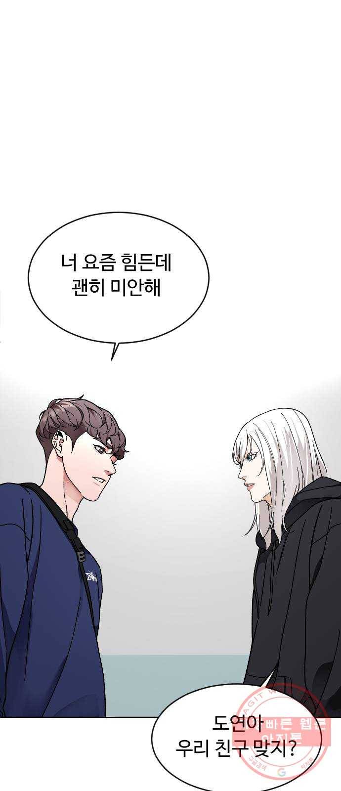 보통아이 16화. 불청객 5