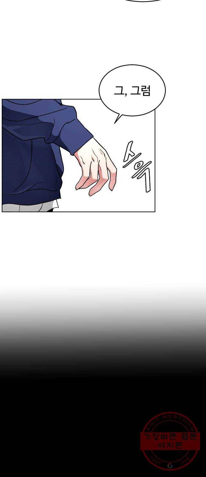 보통아이 16화. 불청객 6
