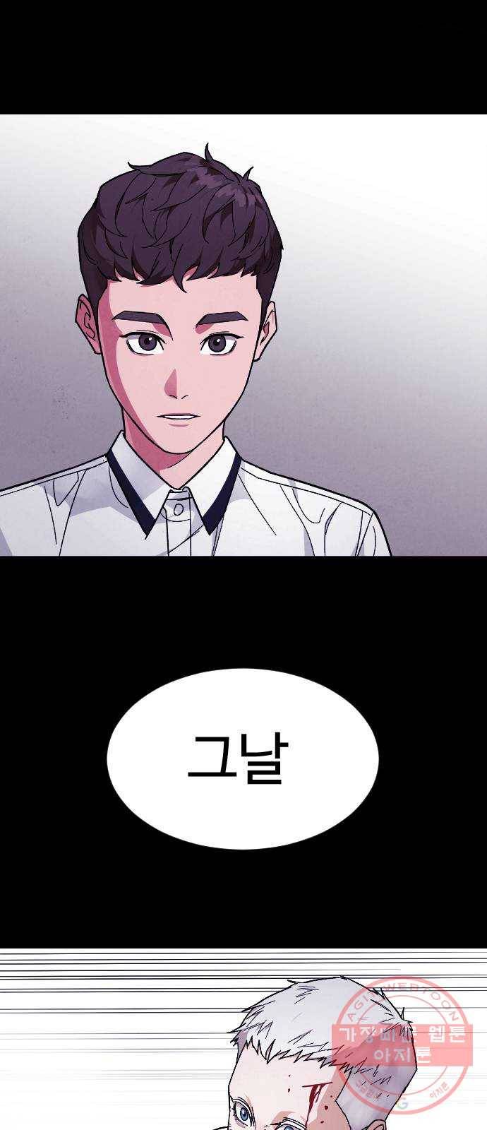 보통아이 16화. 불청객 7