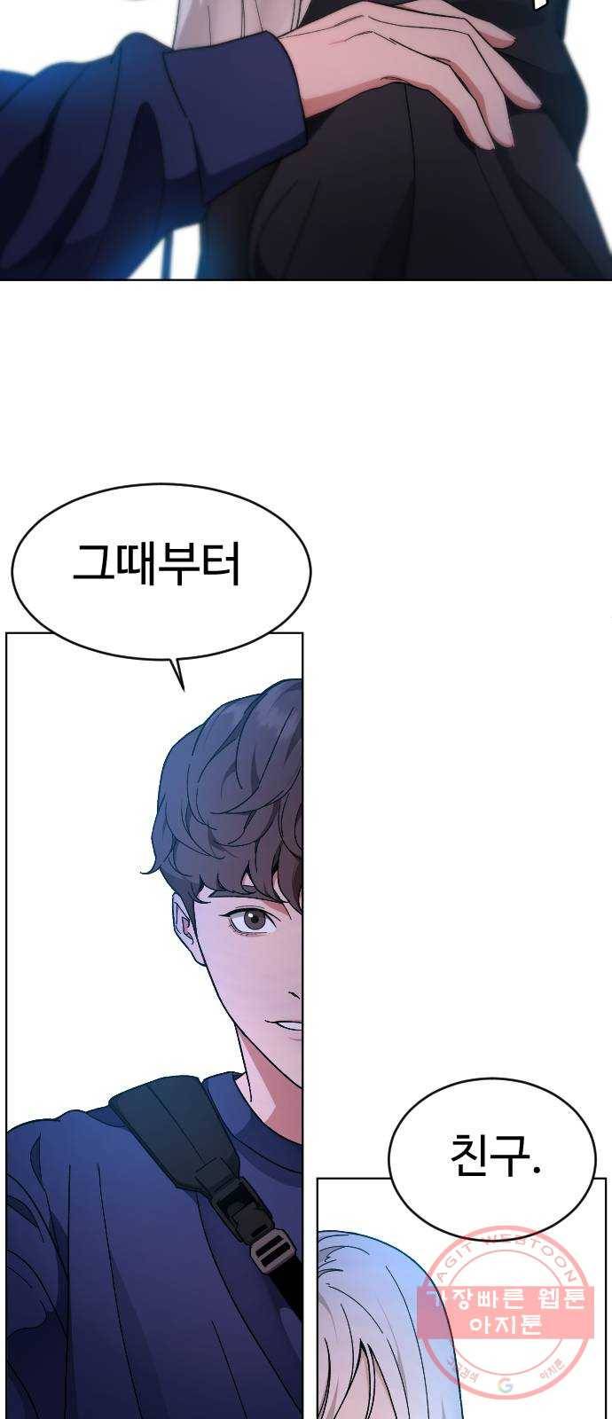 보통아이 16화. 불청객 9