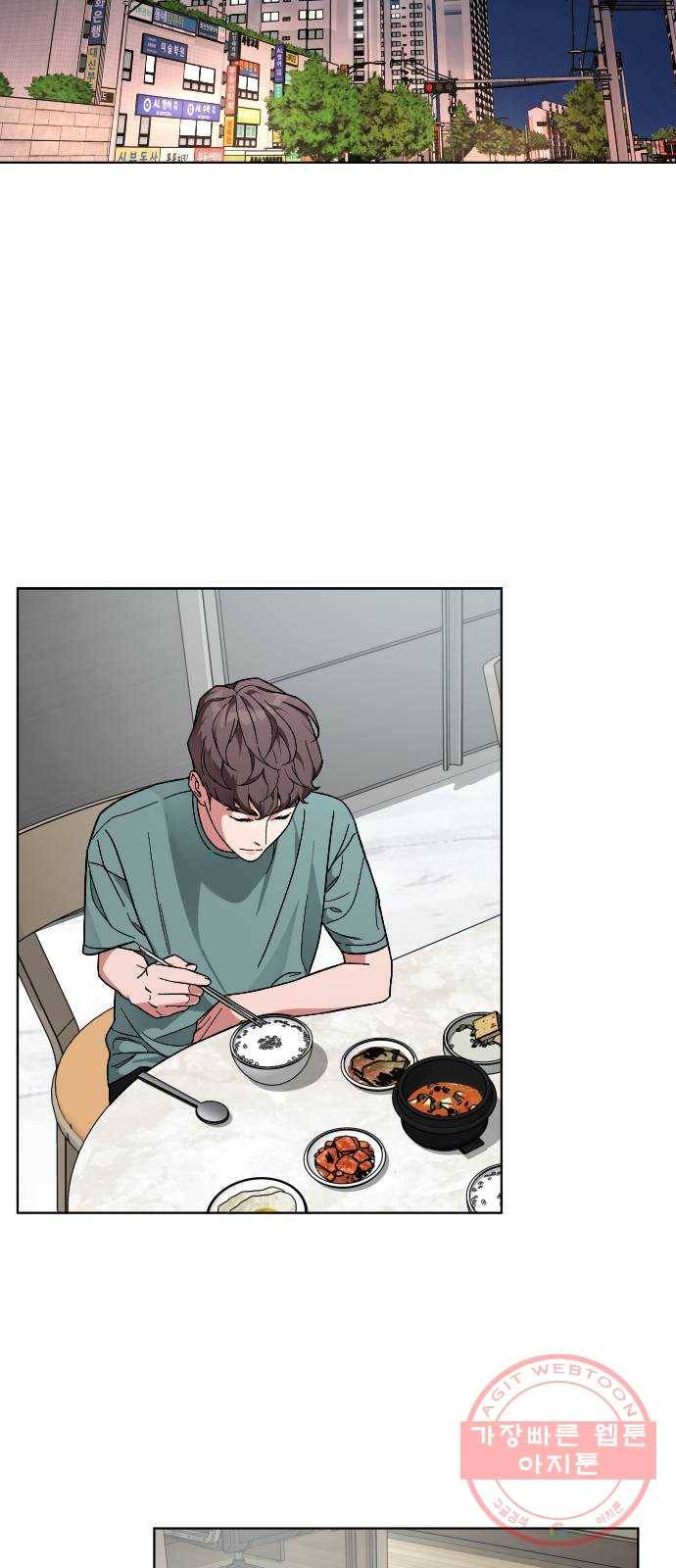 보통아이 16화. 불청객 12