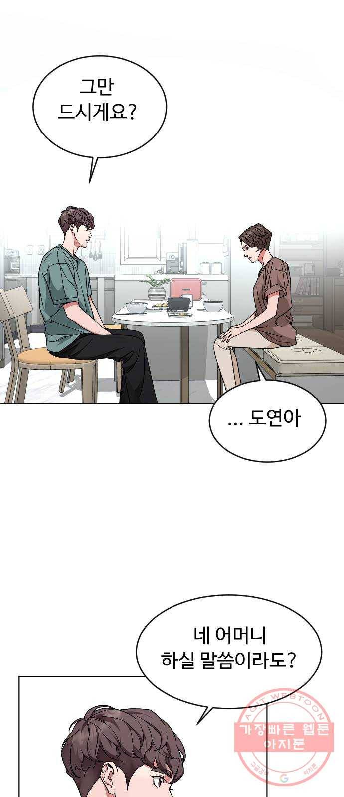 보통아이 16화. 불청객 14