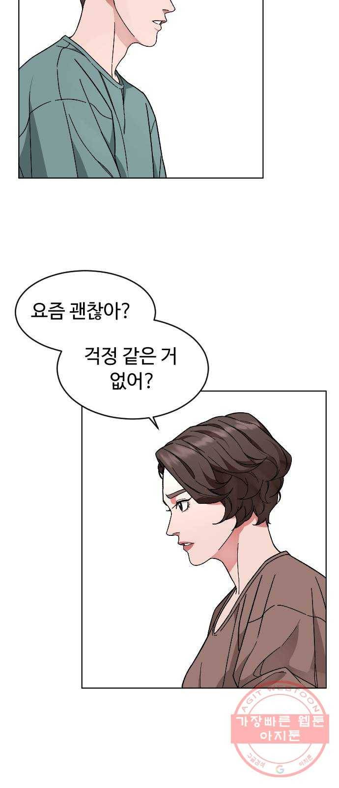 보통아이 16화. 불청객 15