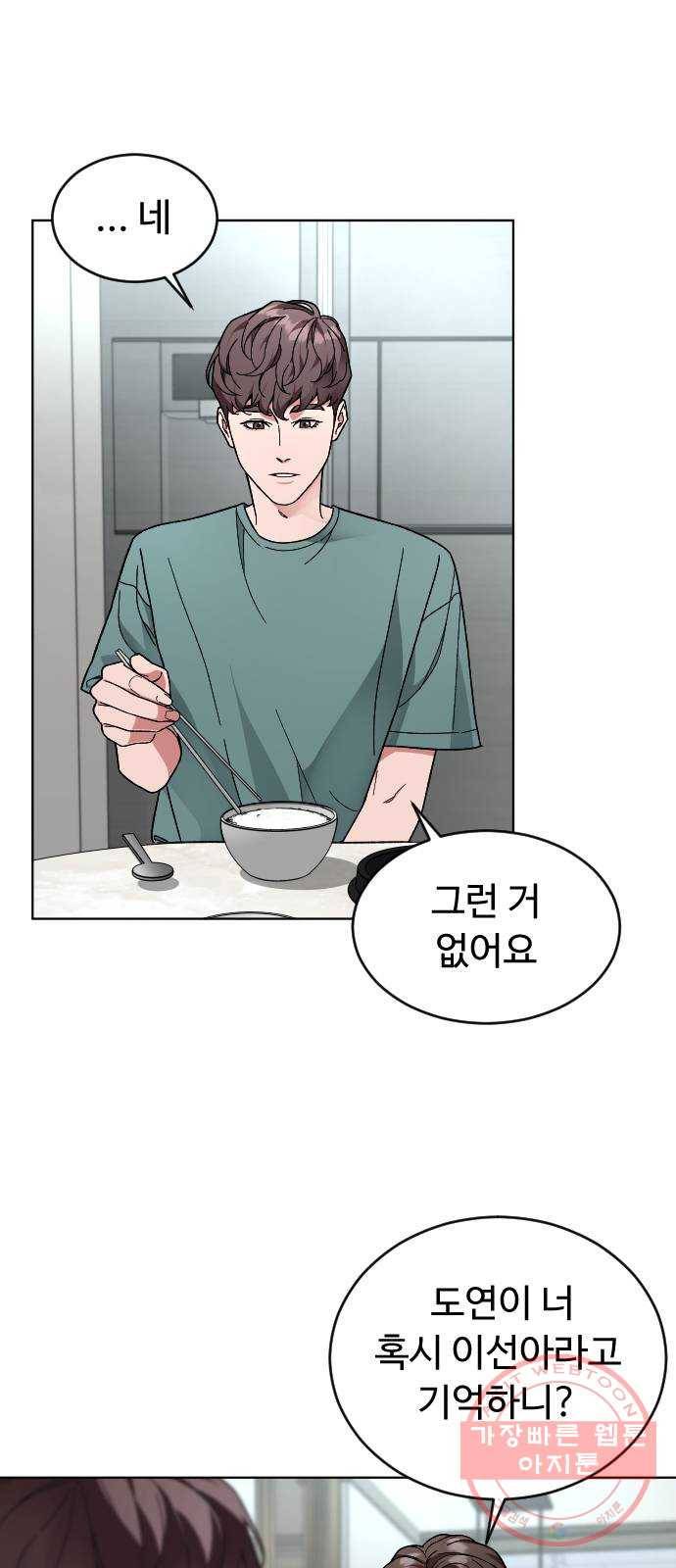 보통아이 16화. 불청객 16