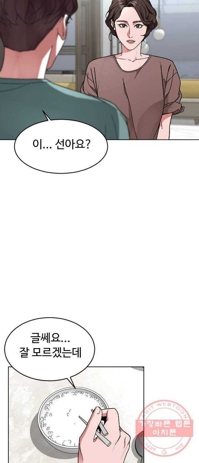 보통아이 16화. 불청객 17