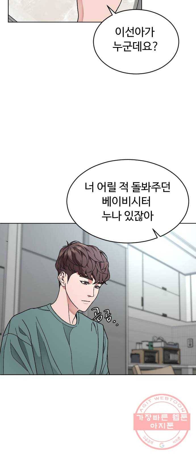 보통아이 16화. 불청객 18