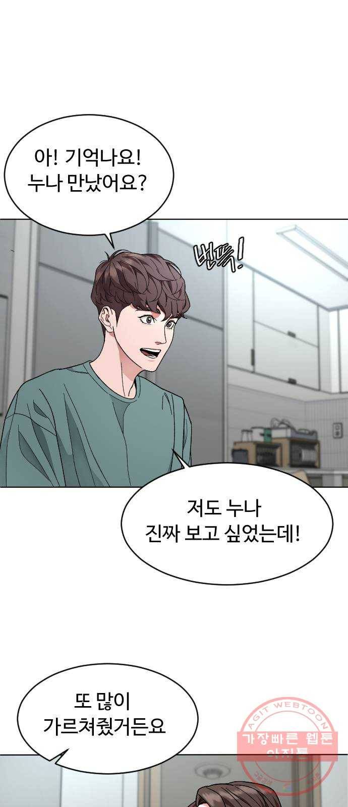 보통아이 16화. 불청객 19