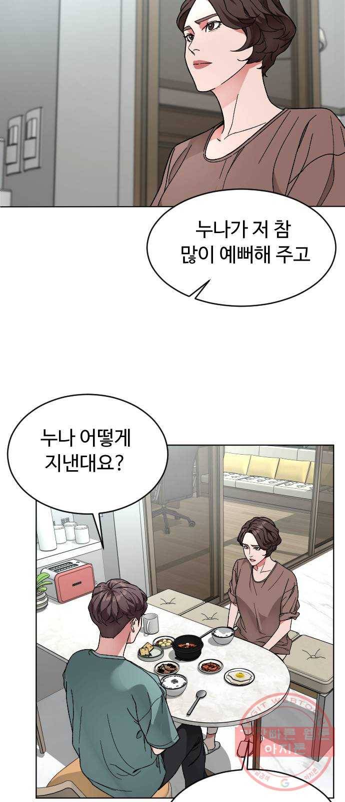 보통아이 16화. 불청객 20