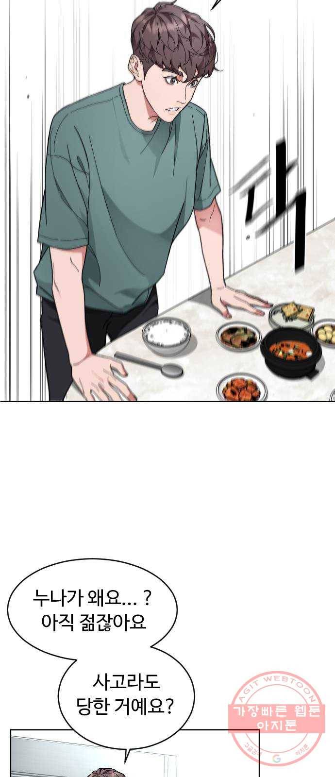 보통아이 16화. 불청객 22