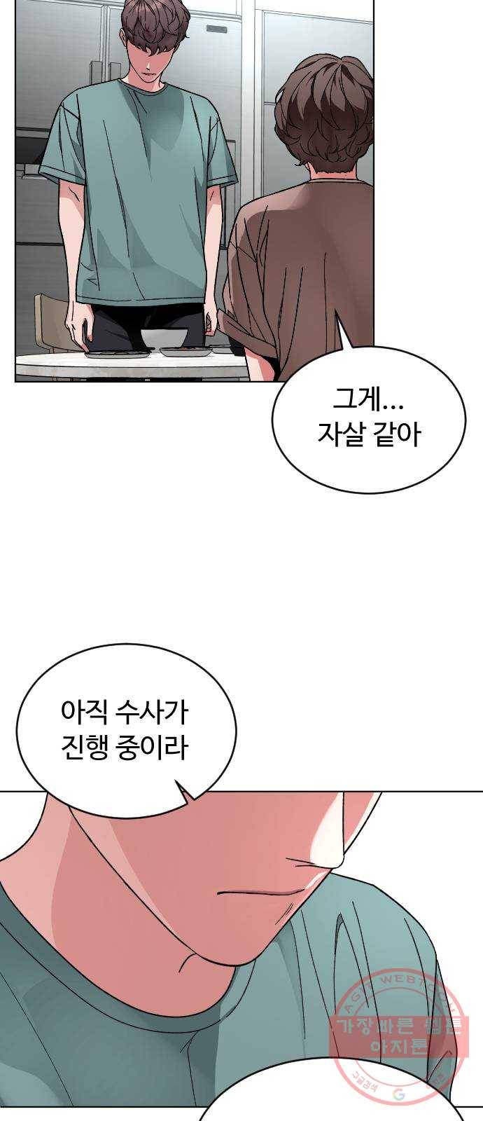 보통아이 16화. 불청객 23
