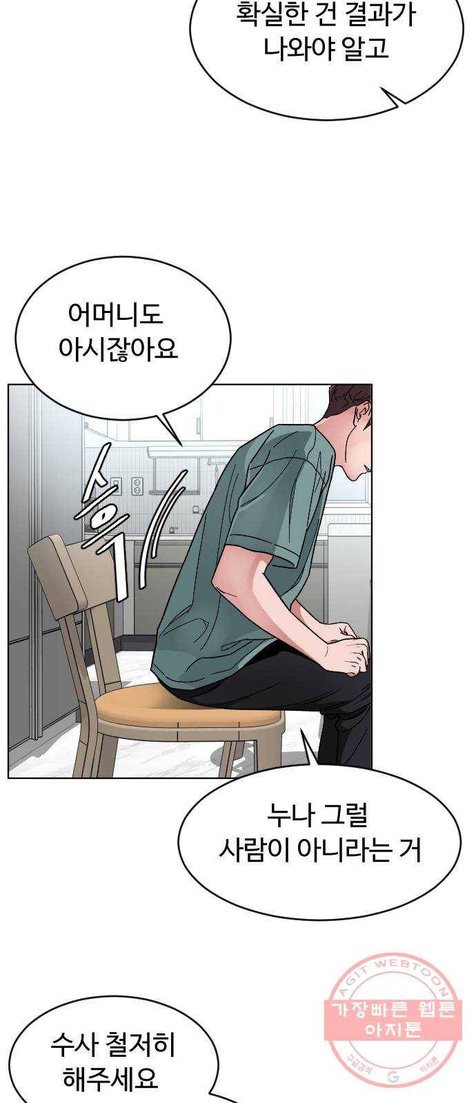 보통아이 16화. 불청객 24
