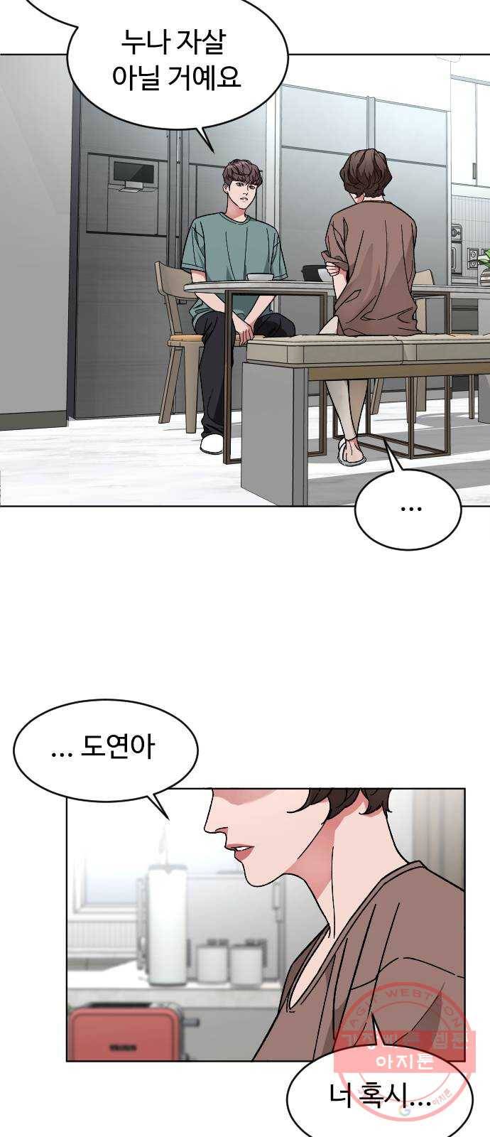 보통아이 16화. 불청객 25