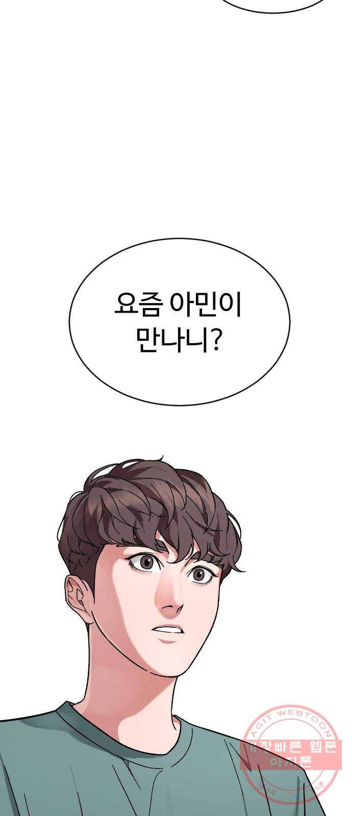 보통아이 16화. 불청객 26