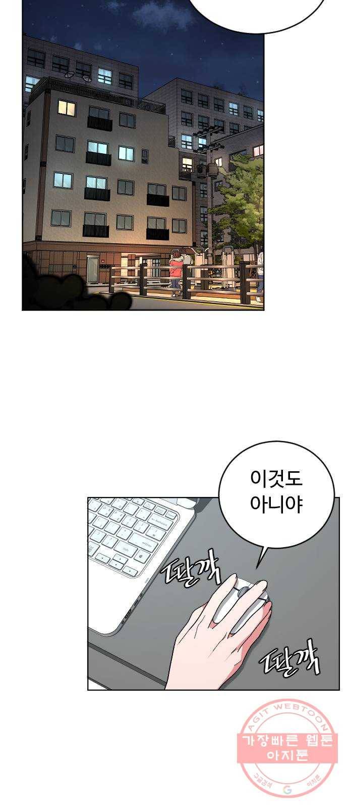 보통아이 16화. 불청객 28